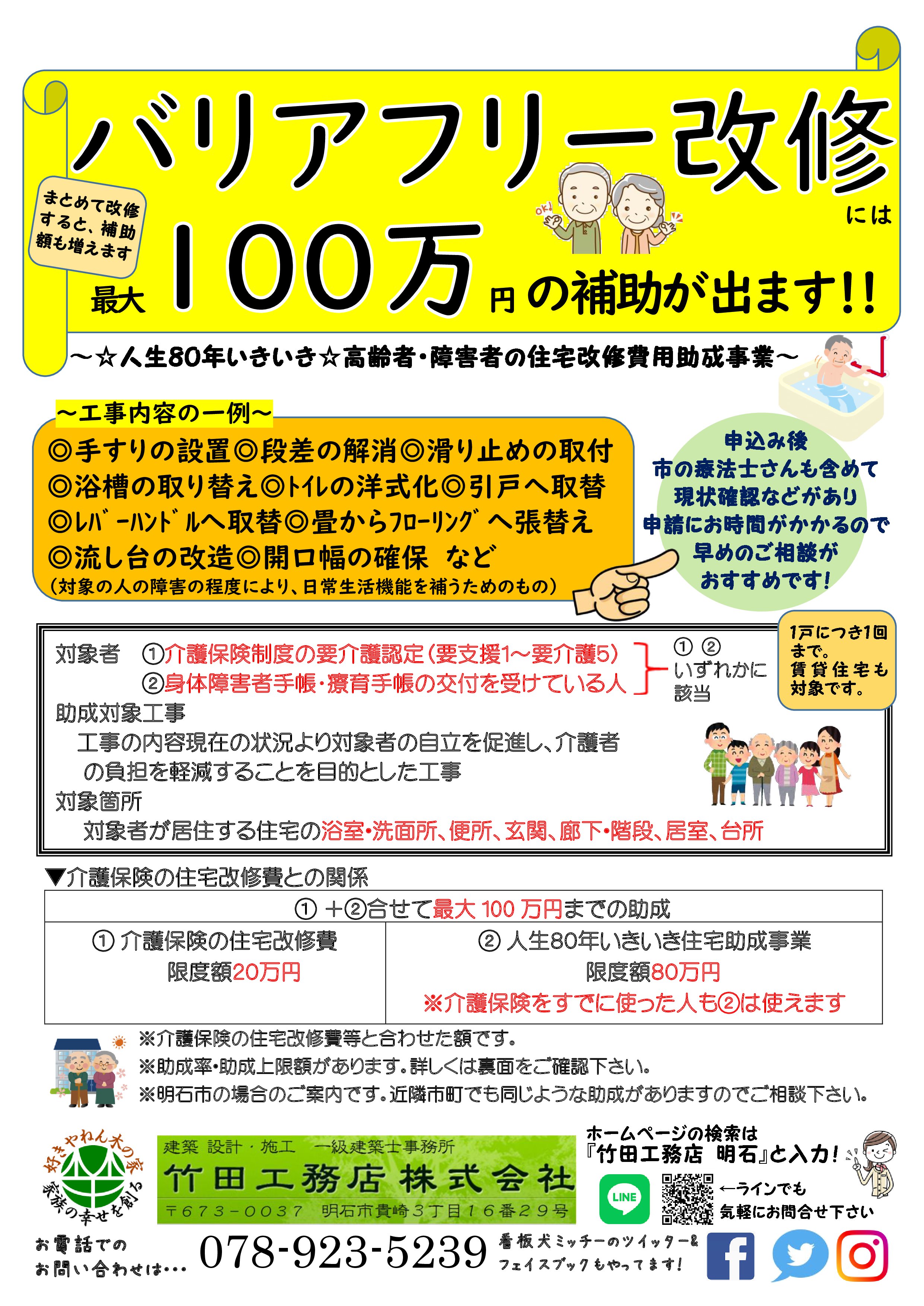 明石でバリアフリー工事をするなら竹田工務店 介護保険の住宅改修費の助成 高齢者や障害者の住宅改造費の助成