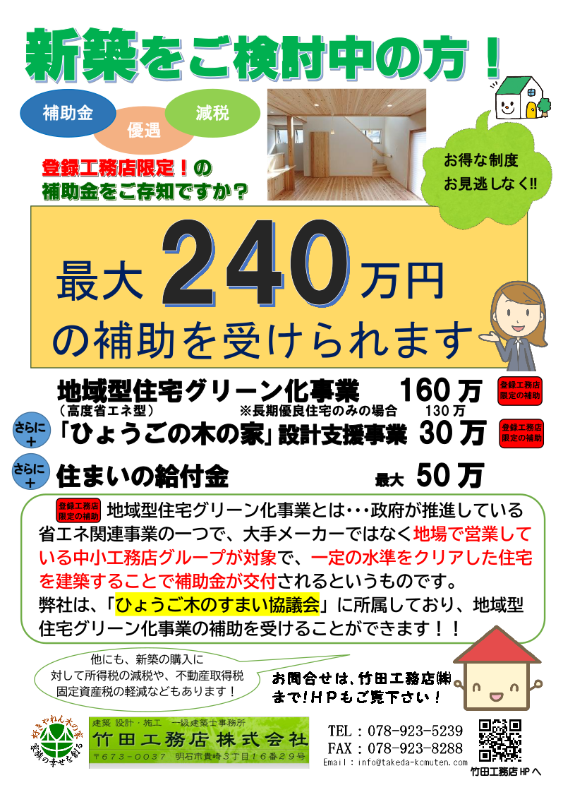 県産木材の新築住宅で最大240万円の補助 竹田工務店