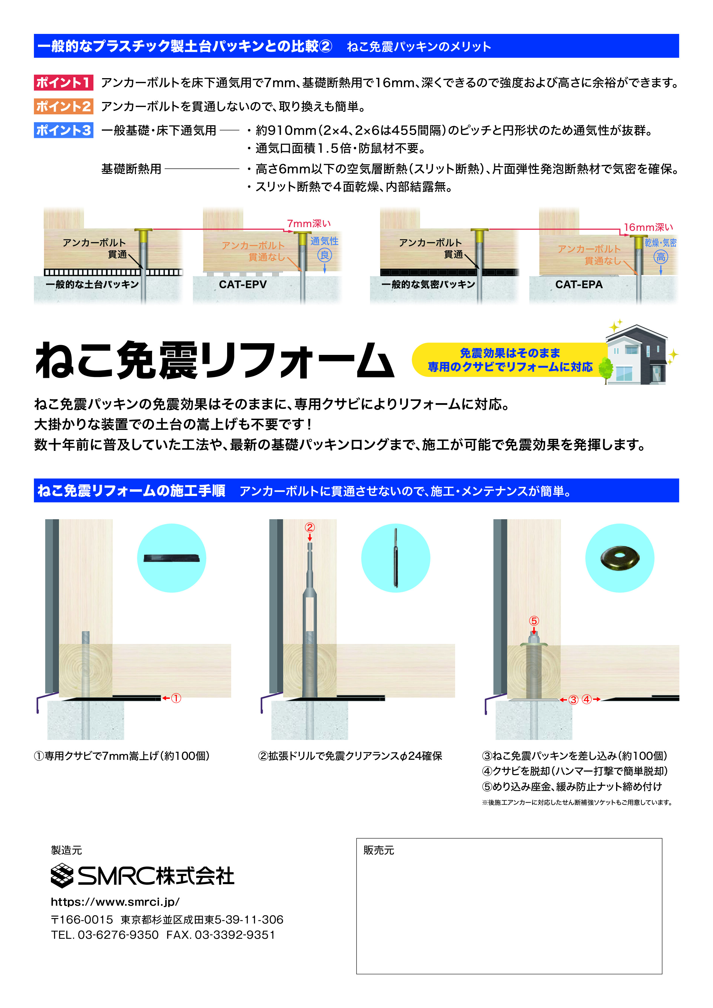 SMRCねこ免震パンフ004