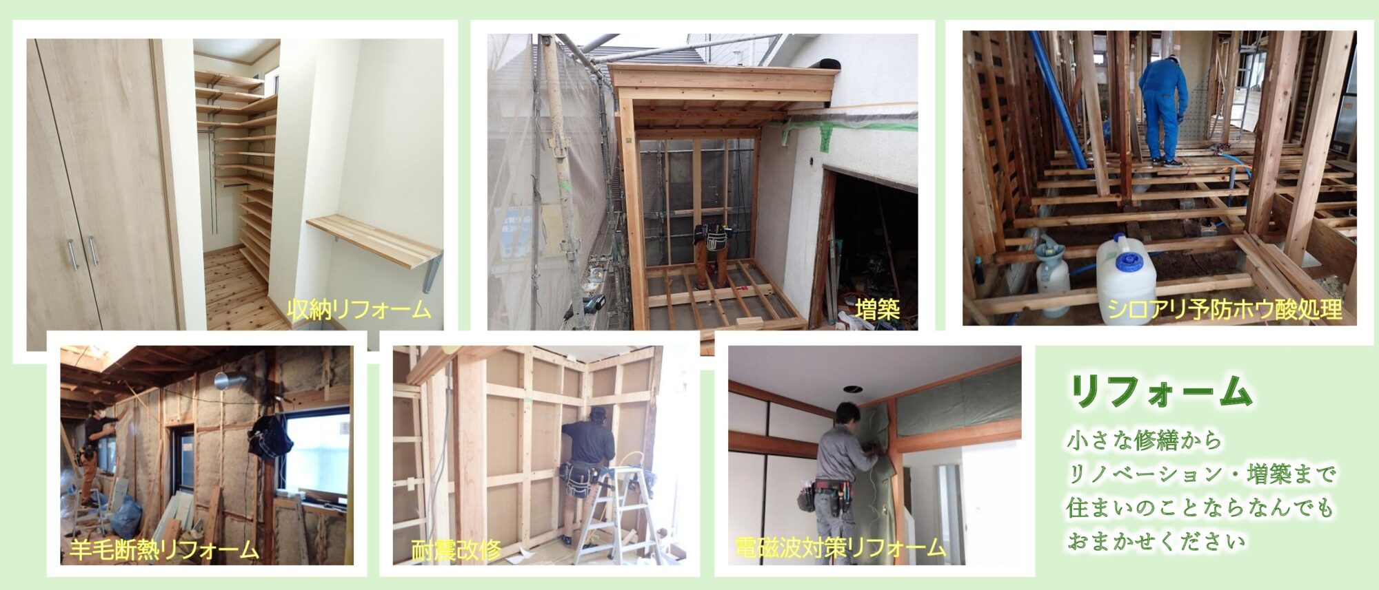 Experience リフォーム 小さな修繕からリノベーション・増築まで住まいのことなら何でも。