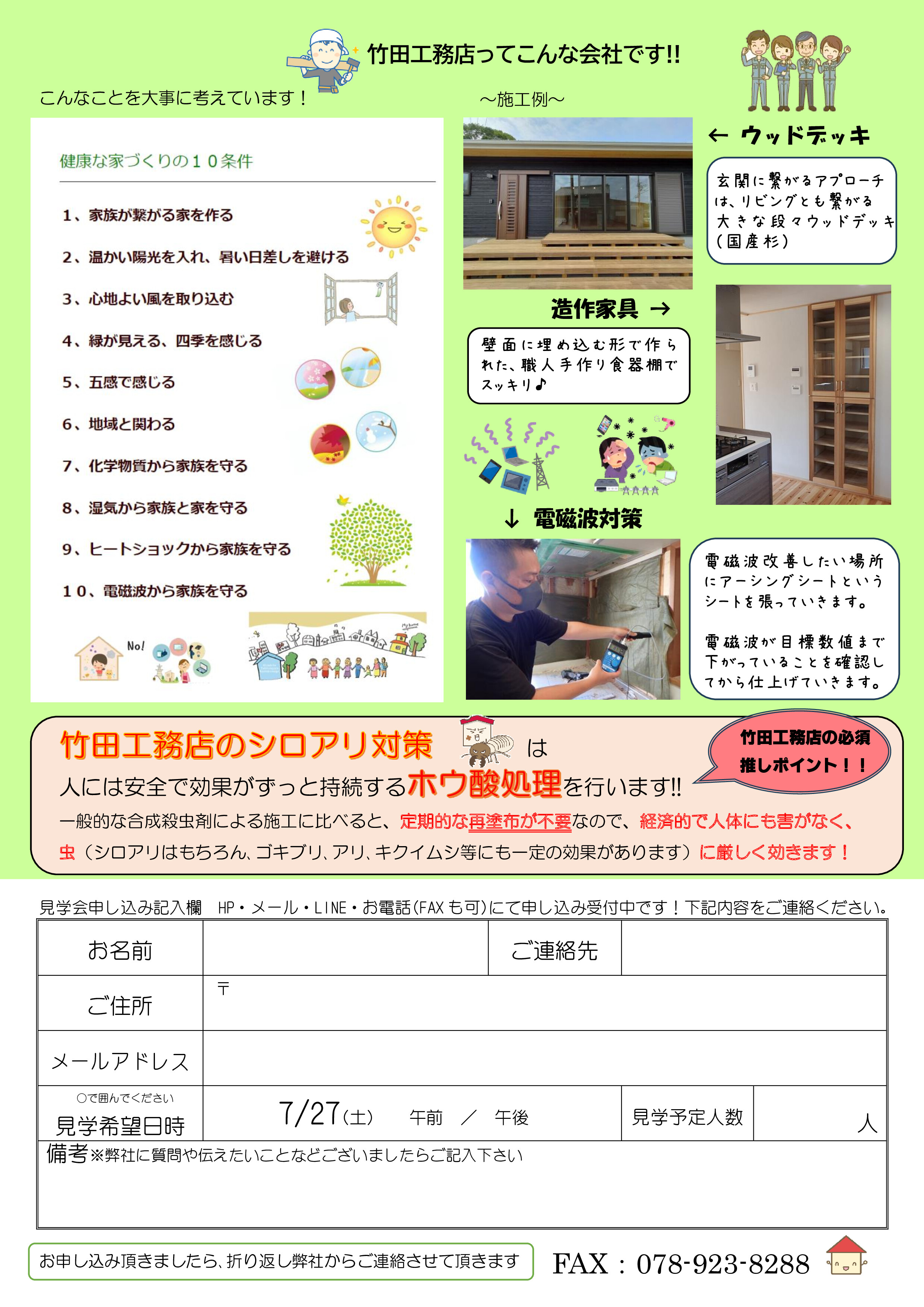 平屋住宅完成見学会