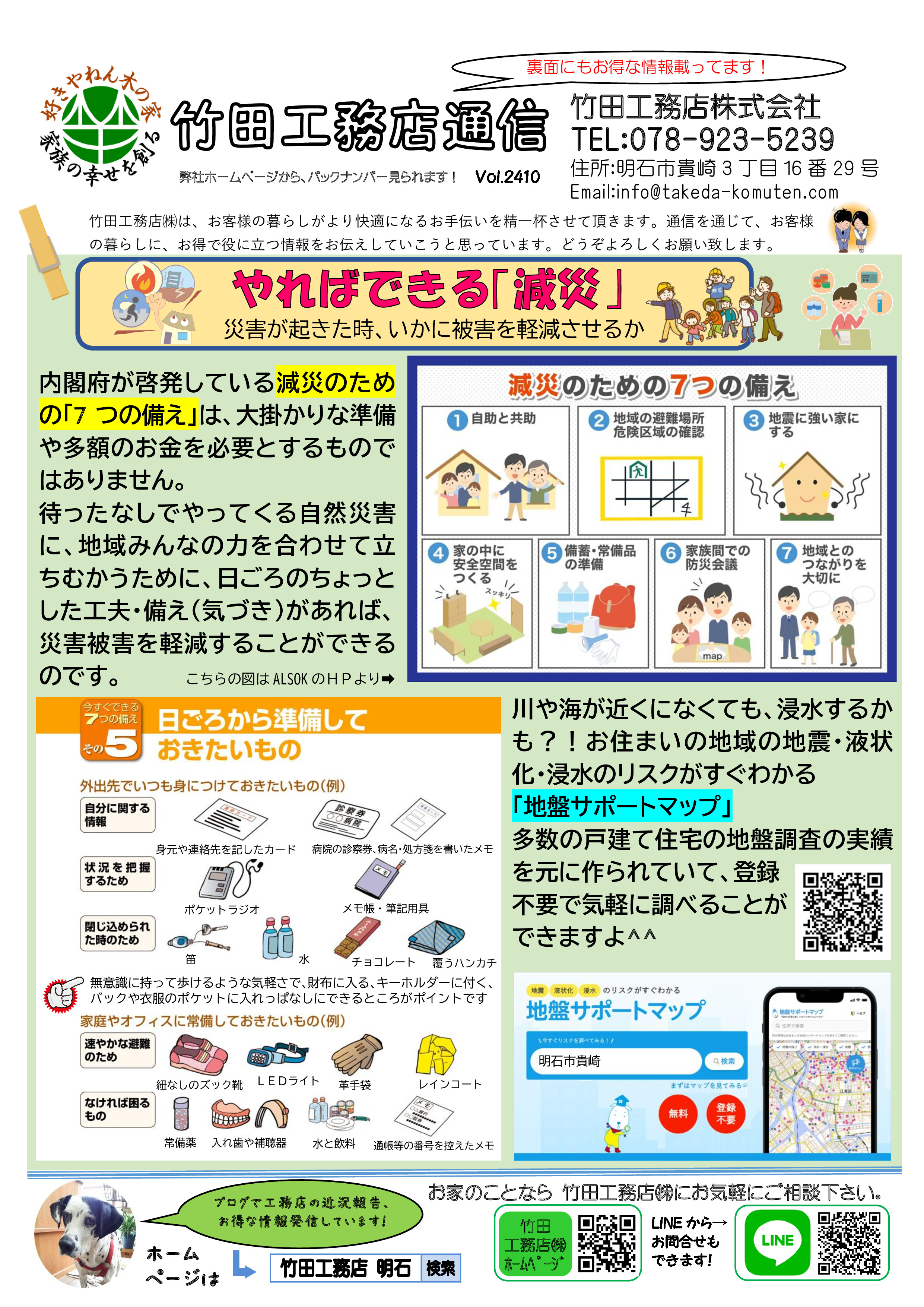 【竹田工務店通信】Vol.2410