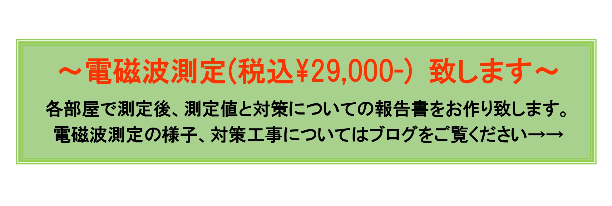 電磁波測定について