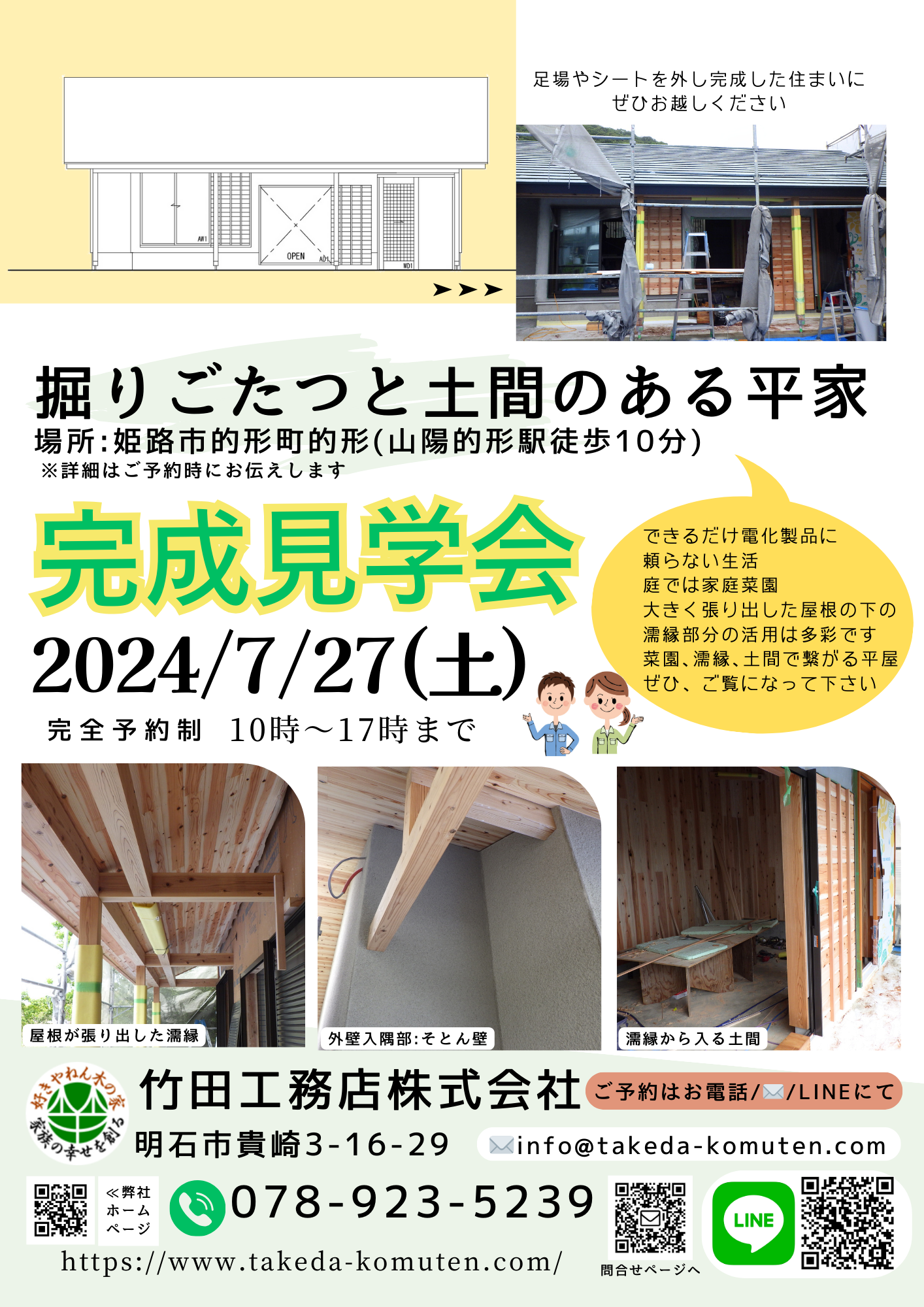 【お知らせ】新築平屋住宅の完成見学会を開催します！